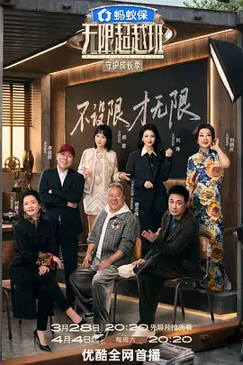 《极限挑战10》真人秀封面